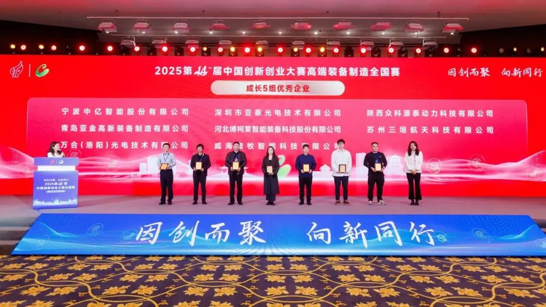 亞泰光電工業(yè)智能三維內(nèi)窺鏡榮獲中國創(chuàng)新創(chuàng)業(yè)大賽優(yōu)秀企業(yè)獎(jiǎng)！